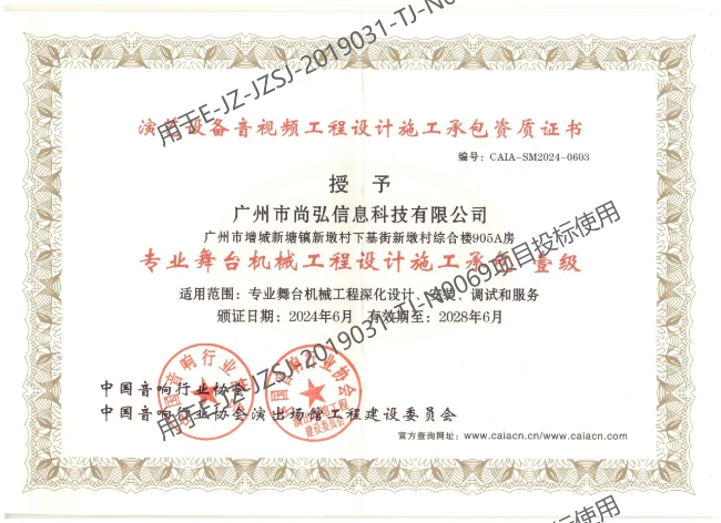 演离设备音视频工程设计施工承包资质证书